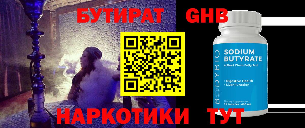 Бутират бутандиол  Бутират  Вятские Поляны  Вход с VPN 