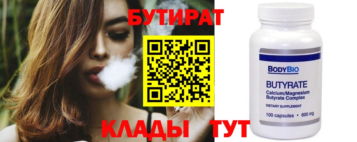 Бутират буратино Вятские Поляны