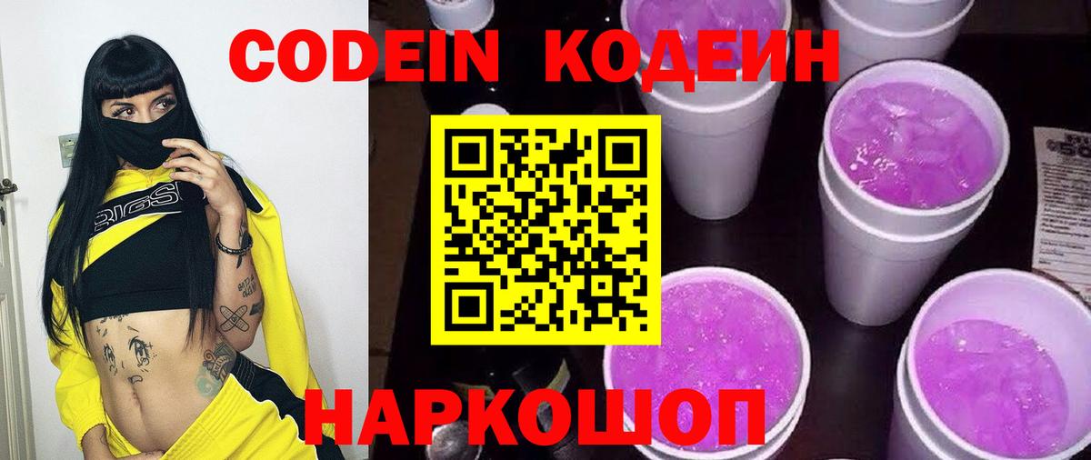 Вятские Поляны  Codein Purple Drank  Вход с VPN  Codein Purple Drank 