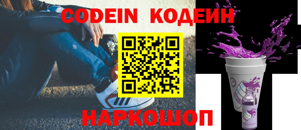 Codein Purple Drank Вятские Поляны
