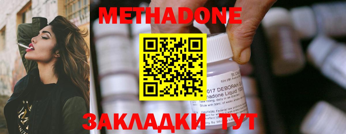 Метадон methadone  Метадон VHQ  blacksprut ONION  Вход с VPN  Вятские Поляны 