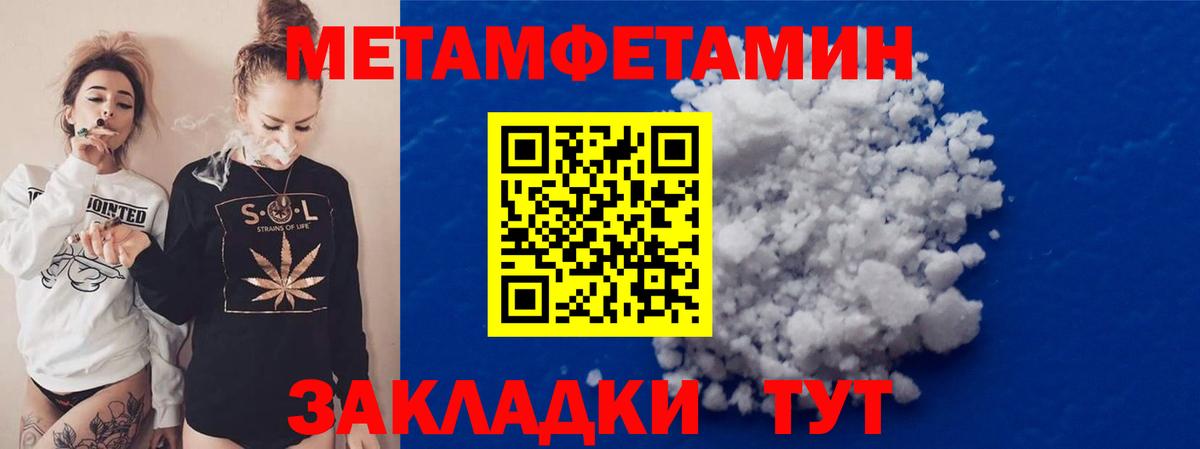 МЕТАМФЕТАМИН Methamphetamine  МЕТАМФЕТАМИН Methamphetamine  Вятские Поляны  Вход с VPN 