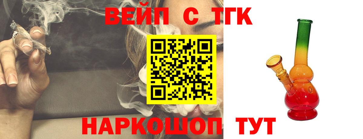 ТГК вейп с тгк  Дистиллят ТГК THC oil  купить наркоту  Вход с VPN  Вятские Поляны 